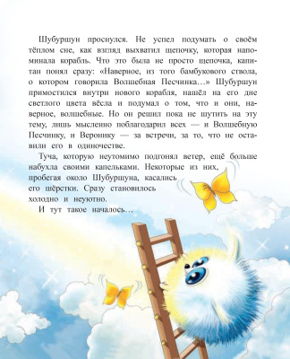 А.Н. Карлюкевич. Шубуршун ищет чистую воду : сказочная повесть